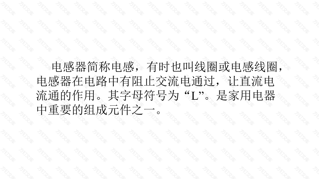 电感器元器件常识封面图 - 公共专业文档
