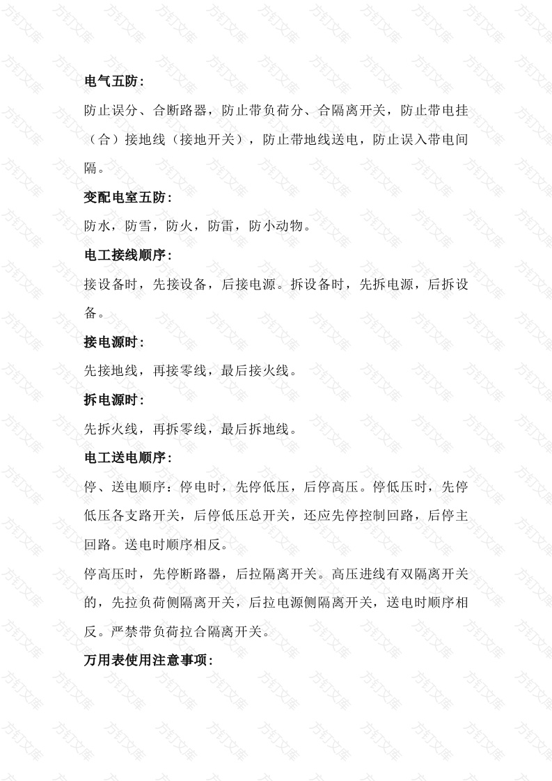 电工基础知识含解析封面图 - 公共专业文档
