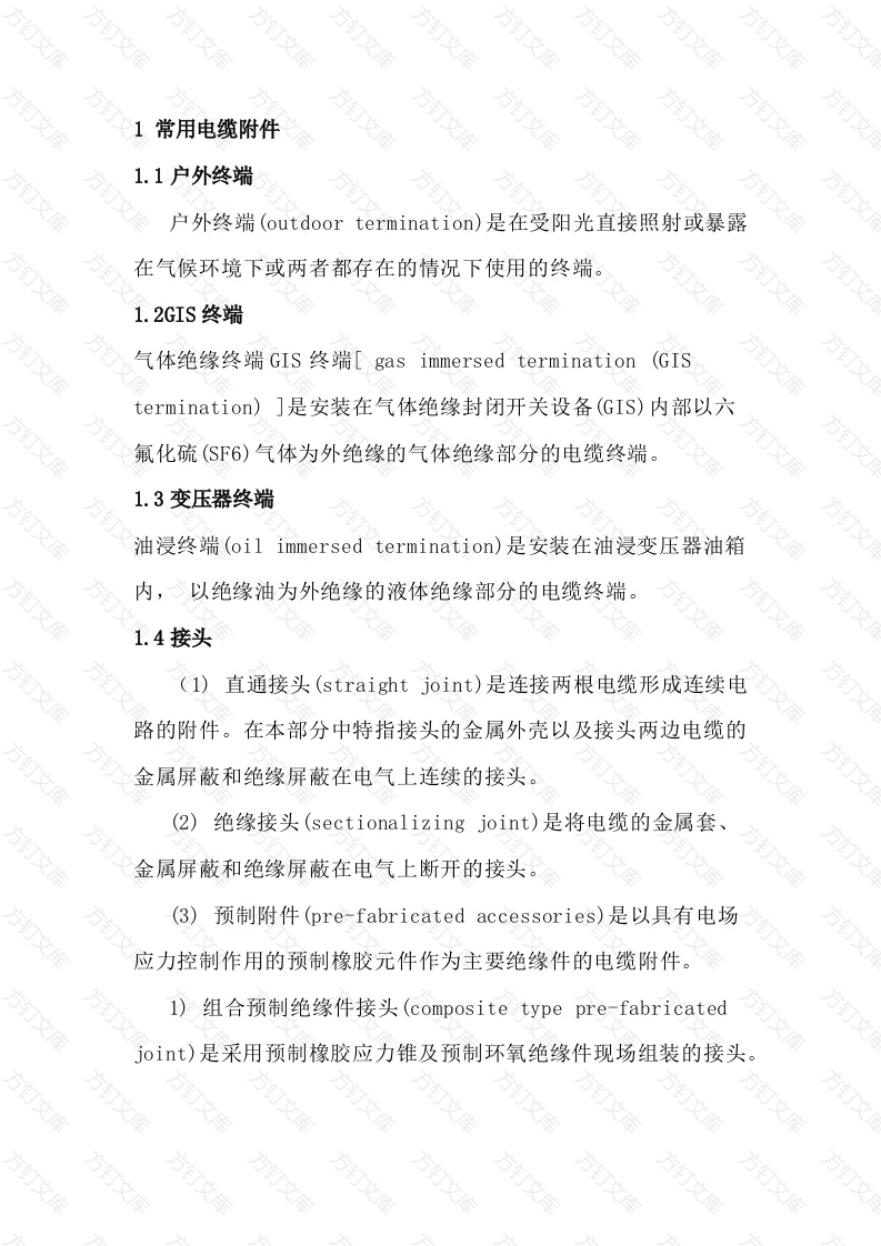 电力电缆附件的型号和命名封面图 - 公共专业文档