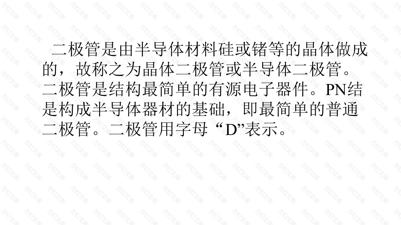 晶体二极管元器件常识封面图 - 公共专业文档