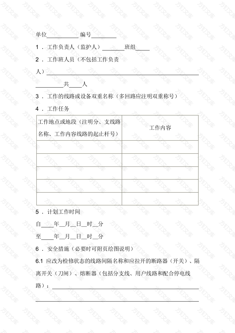 电力电缆工作票样本封面图 - 公共专业文档