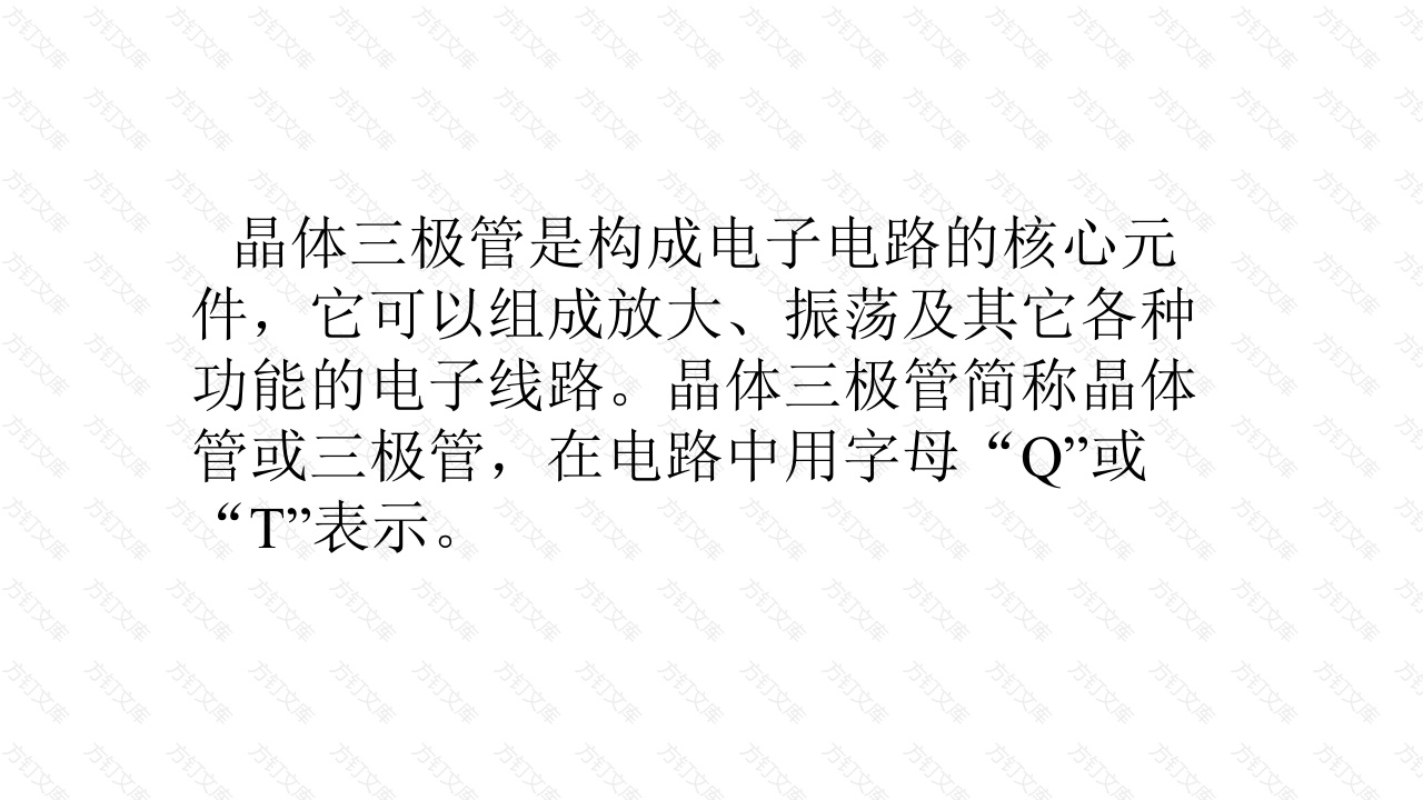 晶体三极管元器件常识封面图 - 公共专业文档