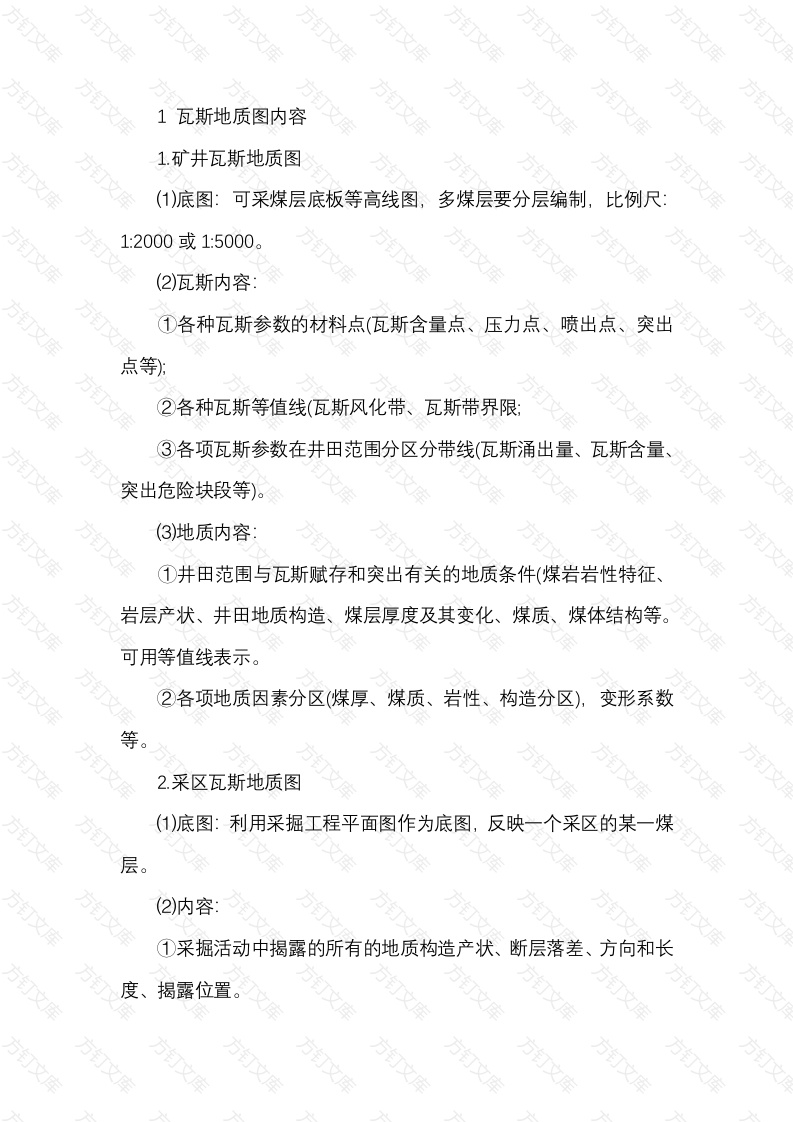 煤矿瓦斯地质图的内容与作用封面图 - 公共专业文档