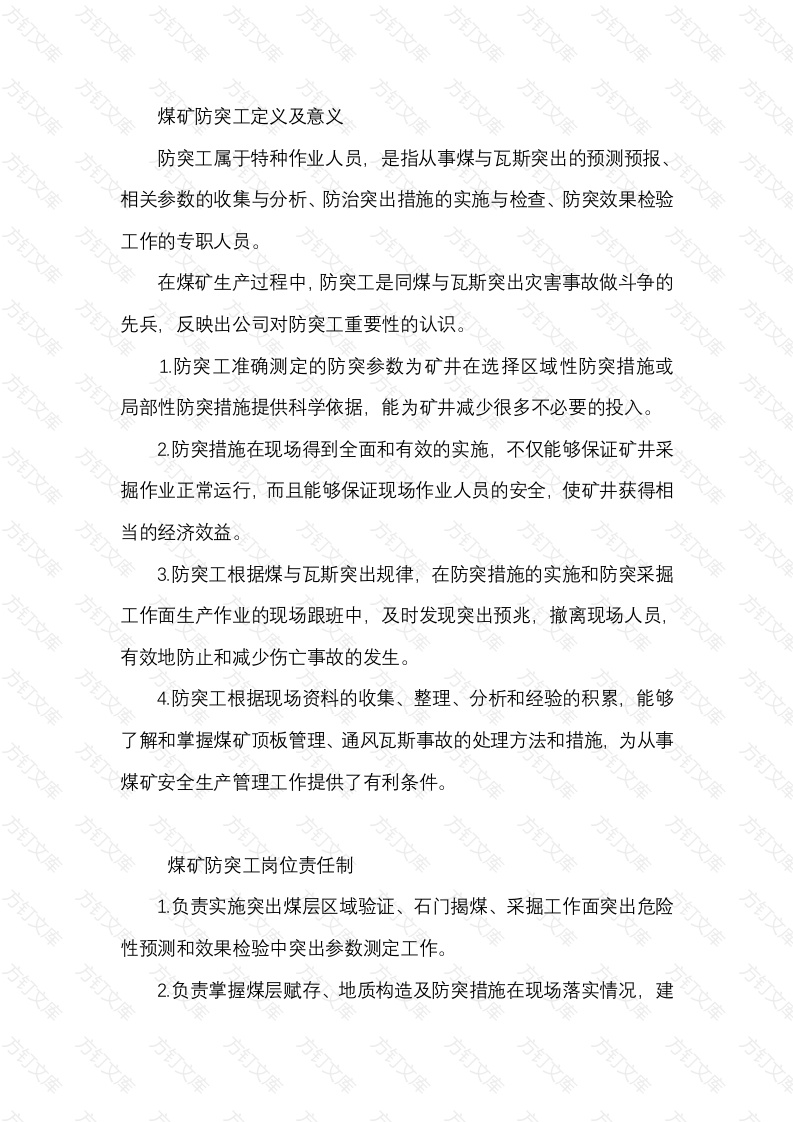 煤矿防突工的职业特殊性及重要性封面图 - 公共专业文档