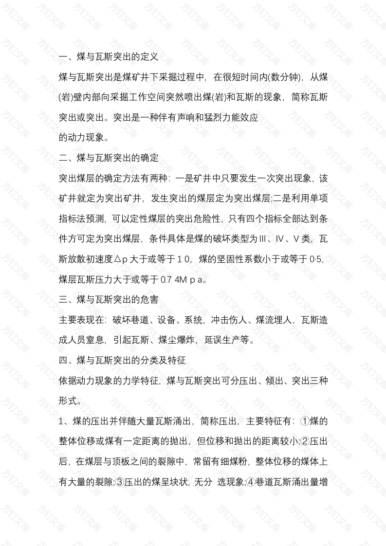 煤与瓦斯突出的基本理论封面图 - 公共专业文档