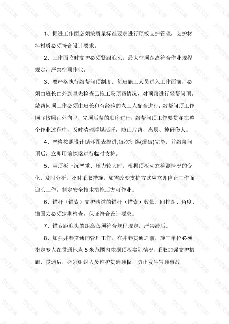 煤矿掘进工作面顶板事故的预防封面图 - 公共专业文档