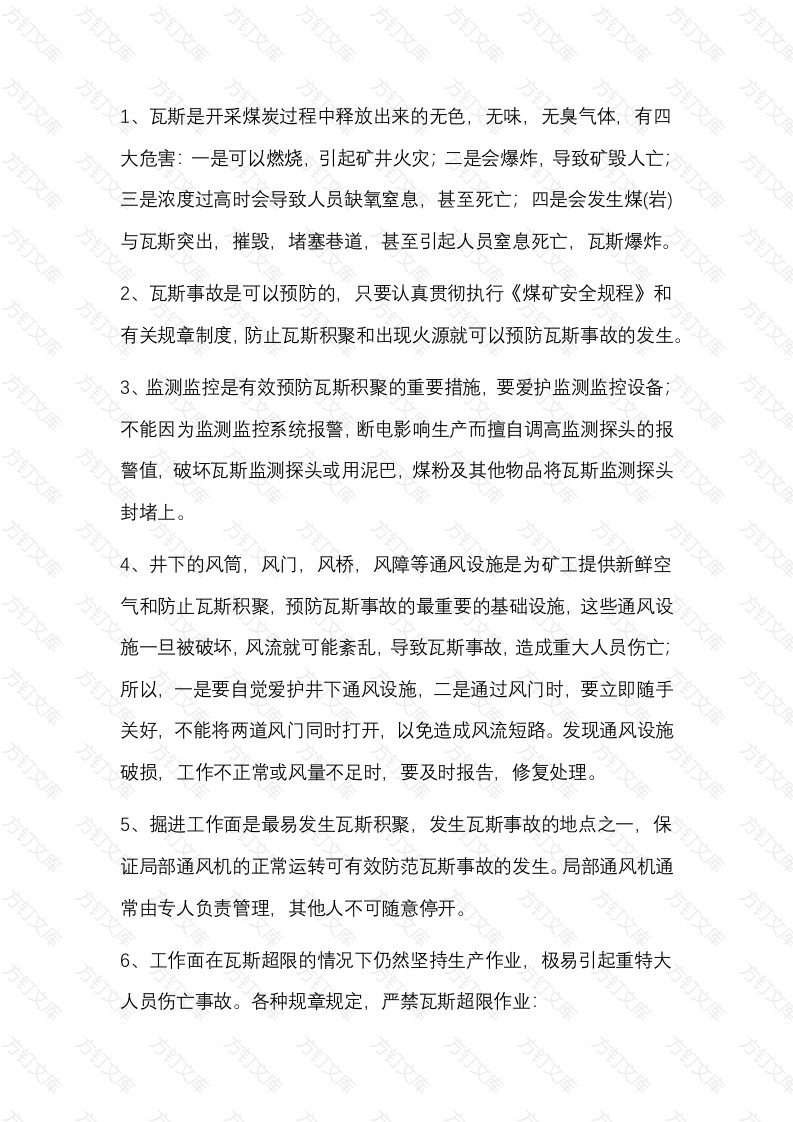 煤矿灾害的预防措施封面图 - 公共专业文档