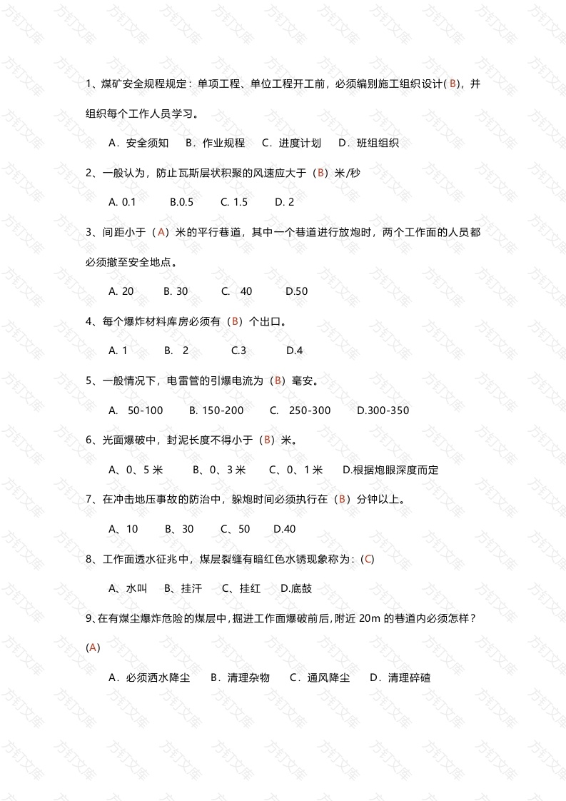 试卷061：煤矿安全生产知识考核含答案封面图 - 公共专业文档
