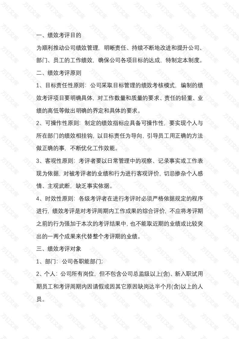 XXX公司绩效考评管理制度封面图 - 公共专业文档