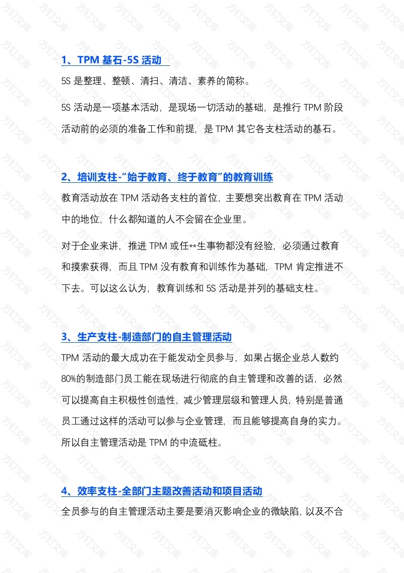 TPM的九大活动解析封面图 - 公共专业文档