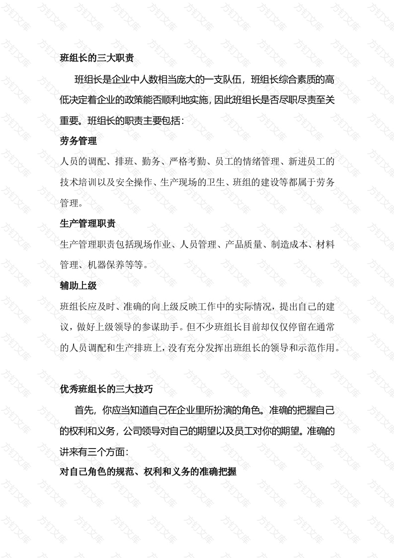 班组长的职责与技巧封面图 - 公共专业文档