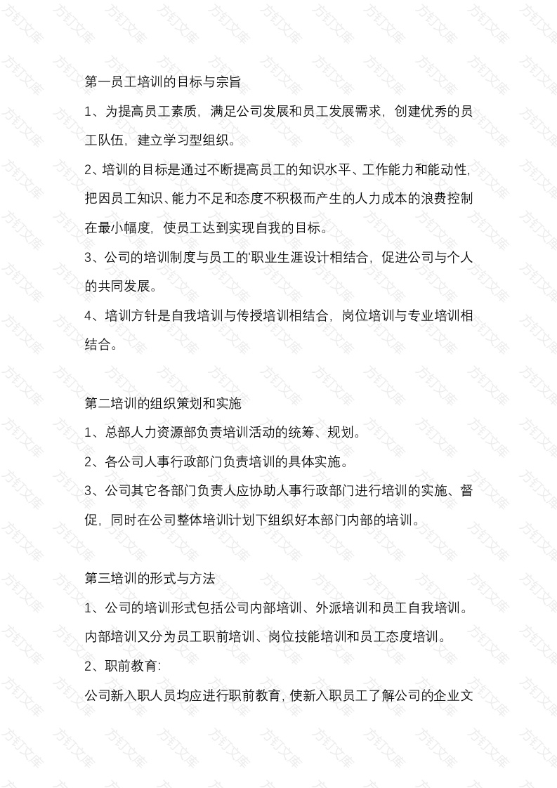XX公司员工管理规范封面图 - 公共专业文档