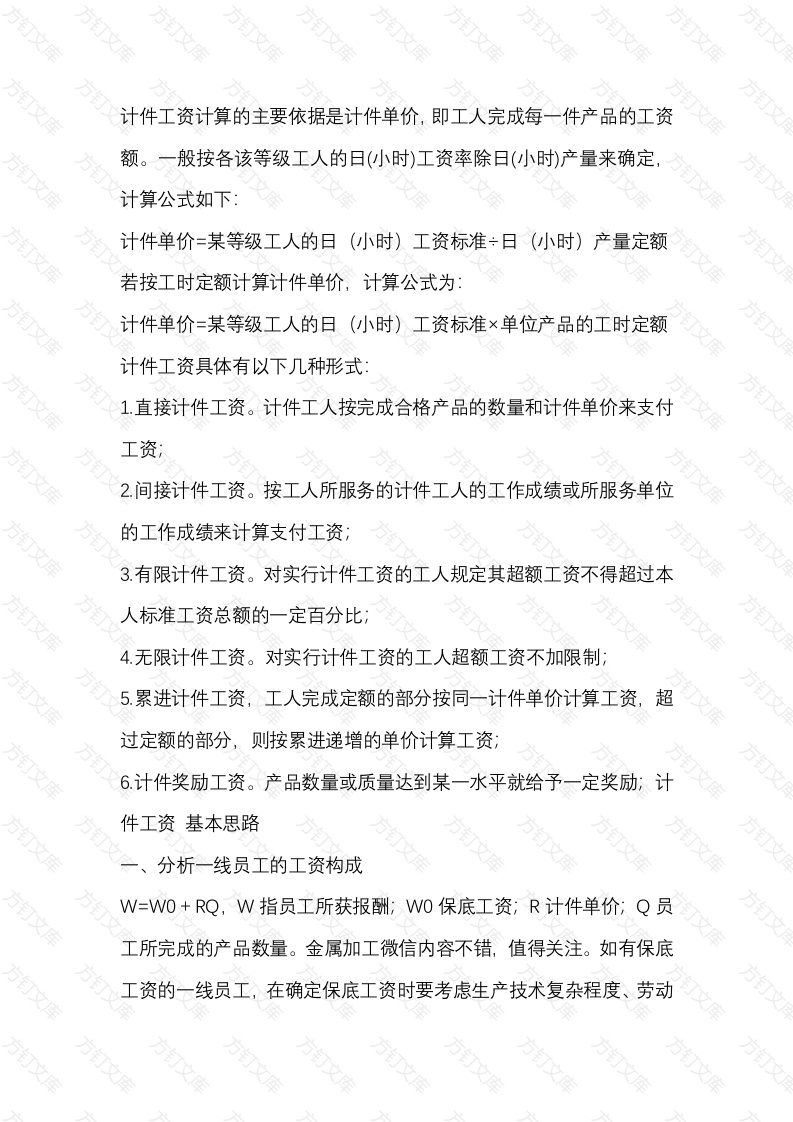 常见计件工资的方案封面图 - 公共专业文档