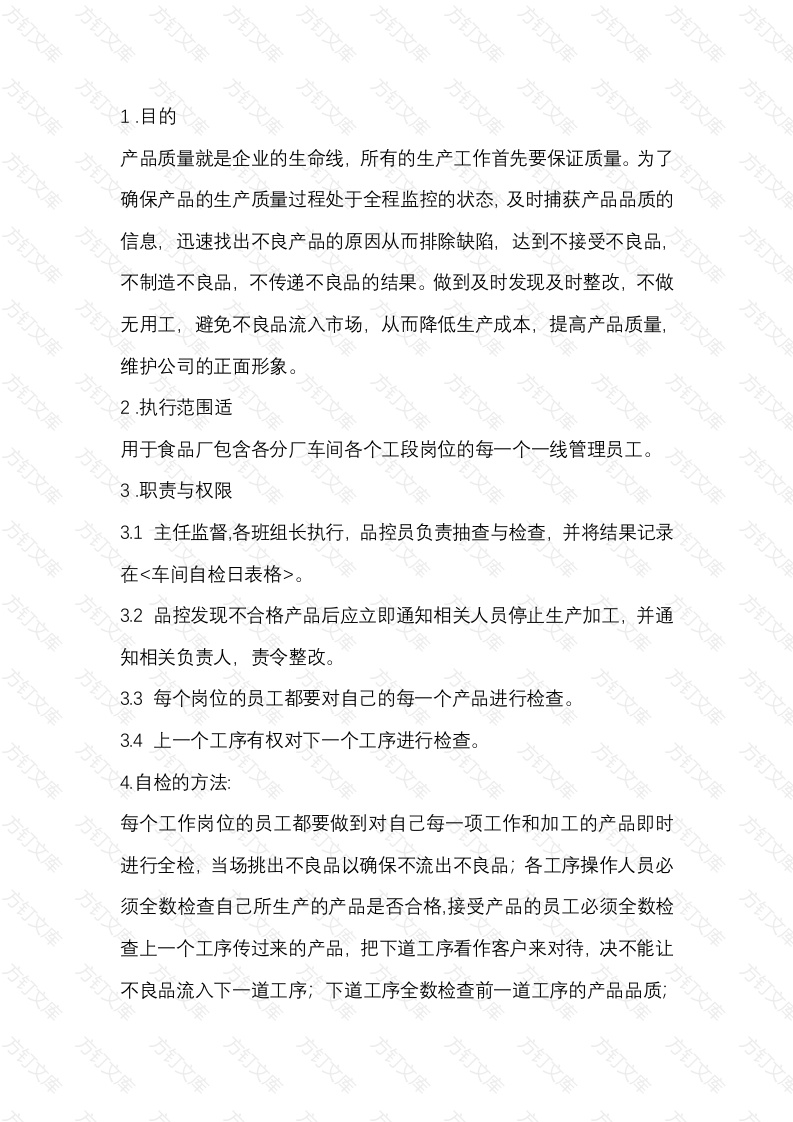 车间的自检、互检制度封面图 - 公共专业文档