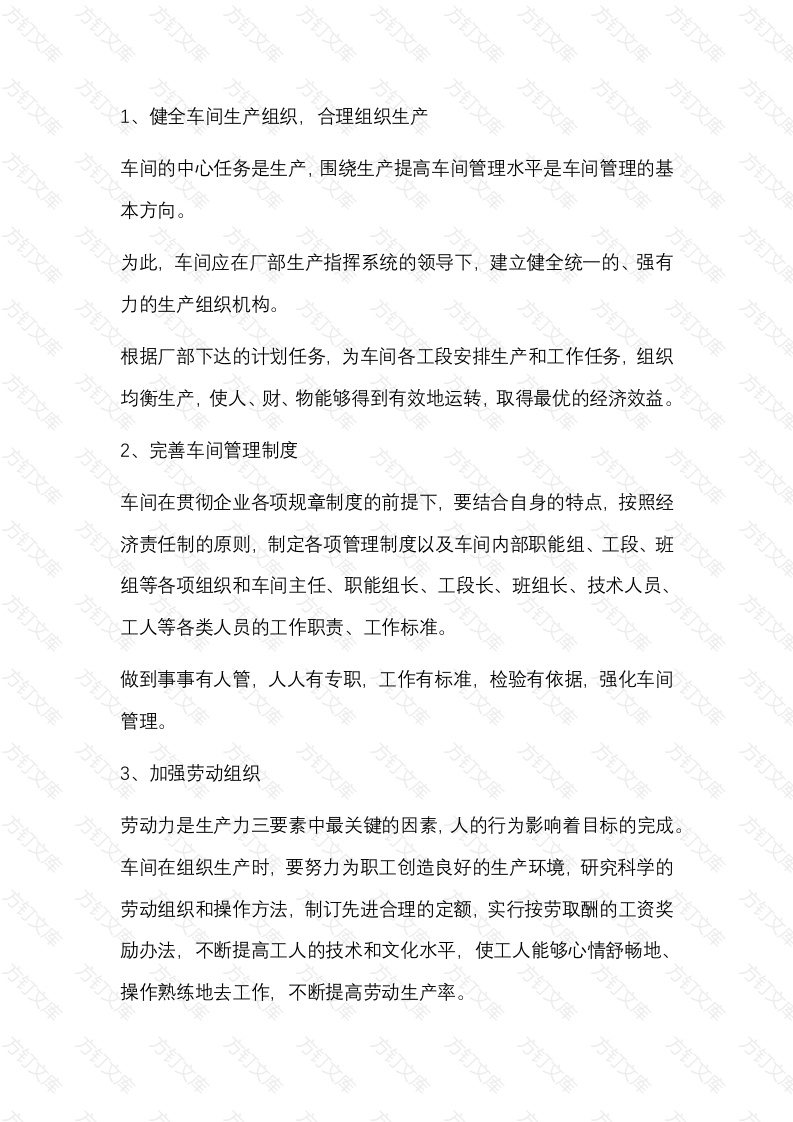 车间管理的主要任务封面图 - 公共专业文档