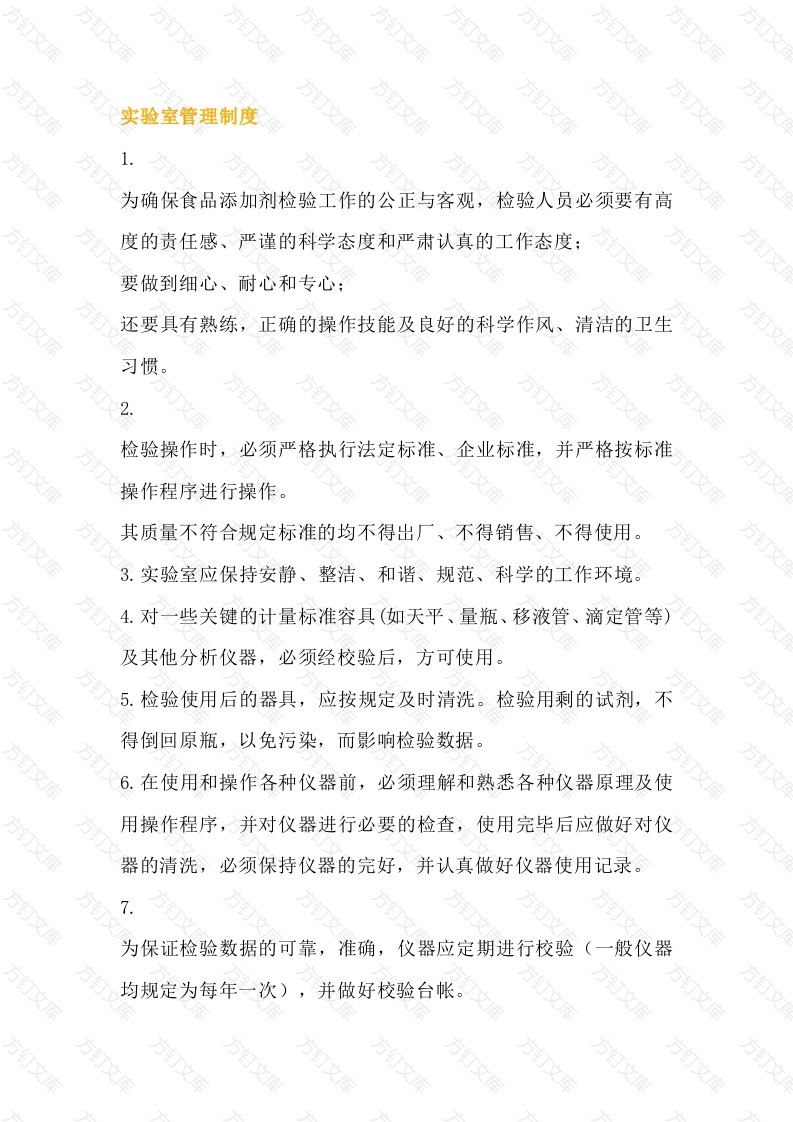 某公司实验室管理制度封面图 - 公共专业文档