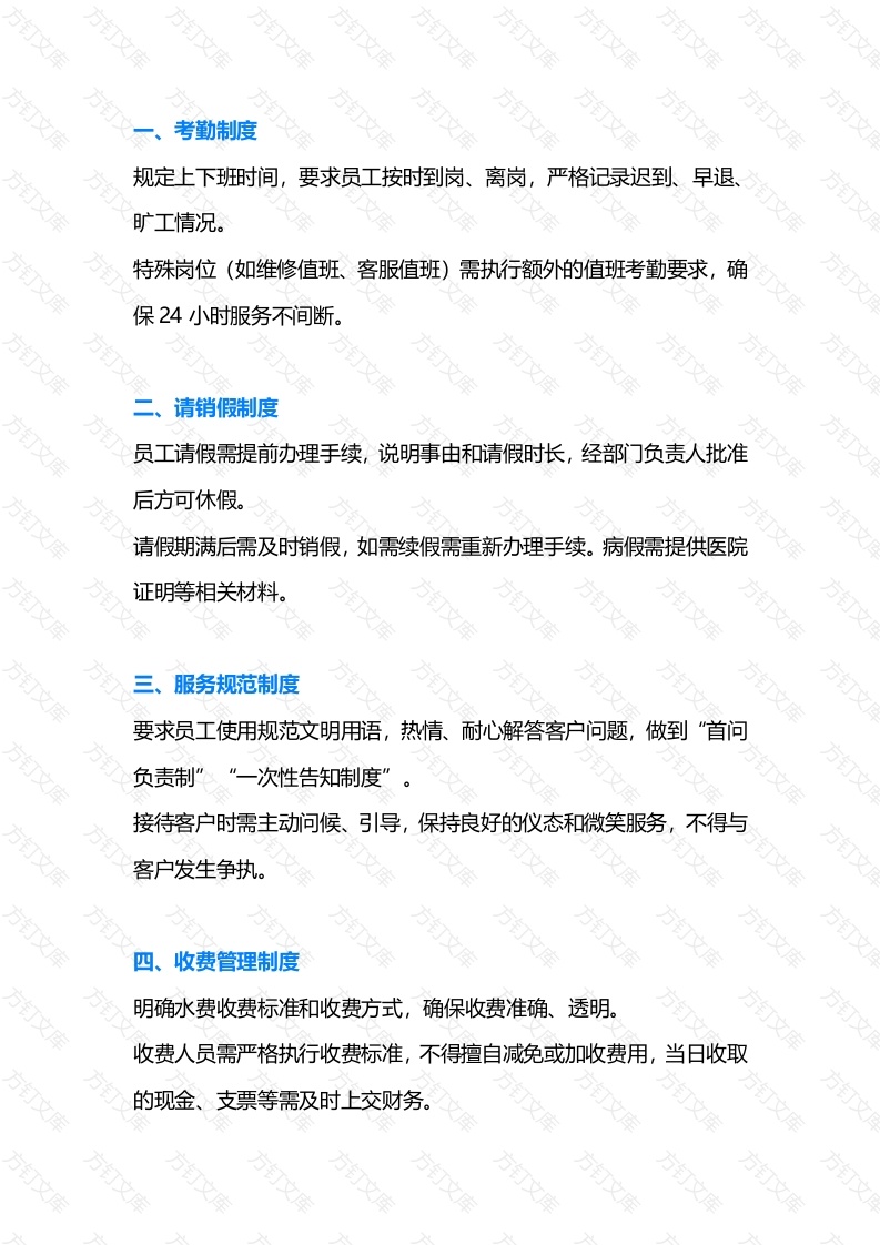 某供水公司工作制度封面图 - 公共专业文档