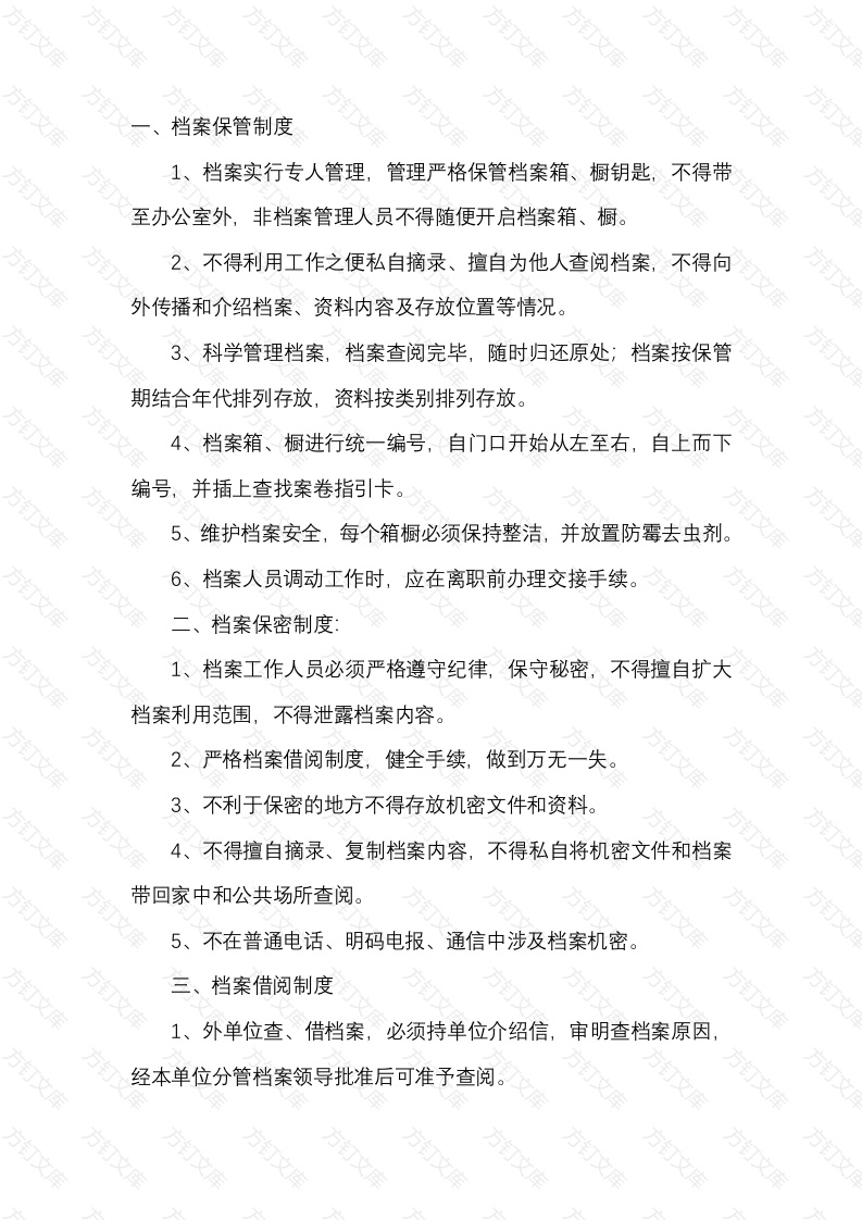 XX学校档案管理制度封面图 - 公共专业文档