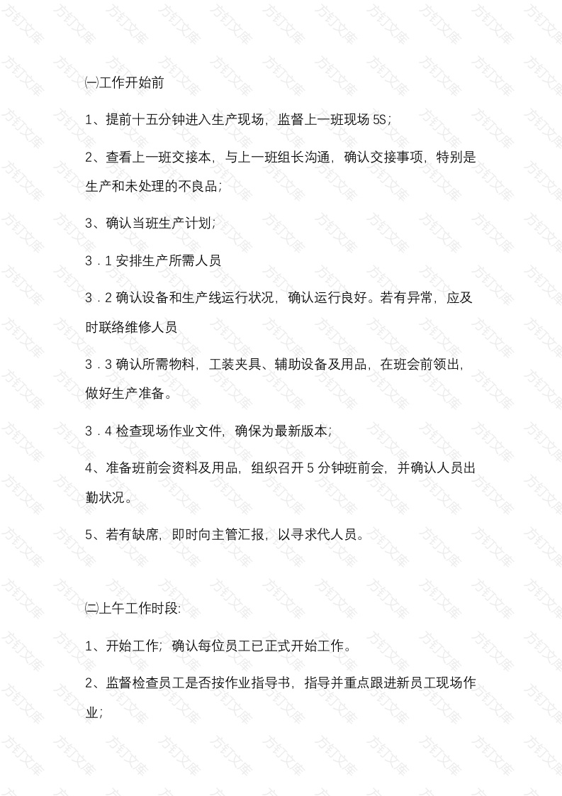 班组长日常工作职责封面图 - 公共专业文档
