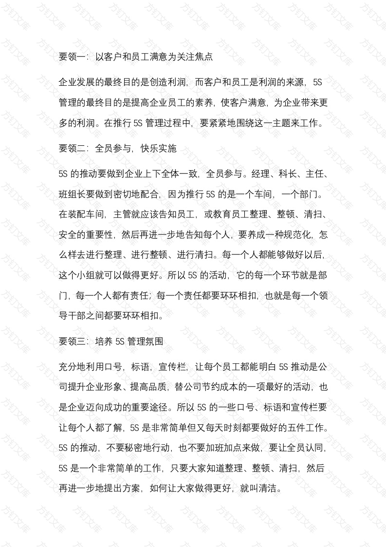 车间管理的九大要领封面图 - 公共专业文档