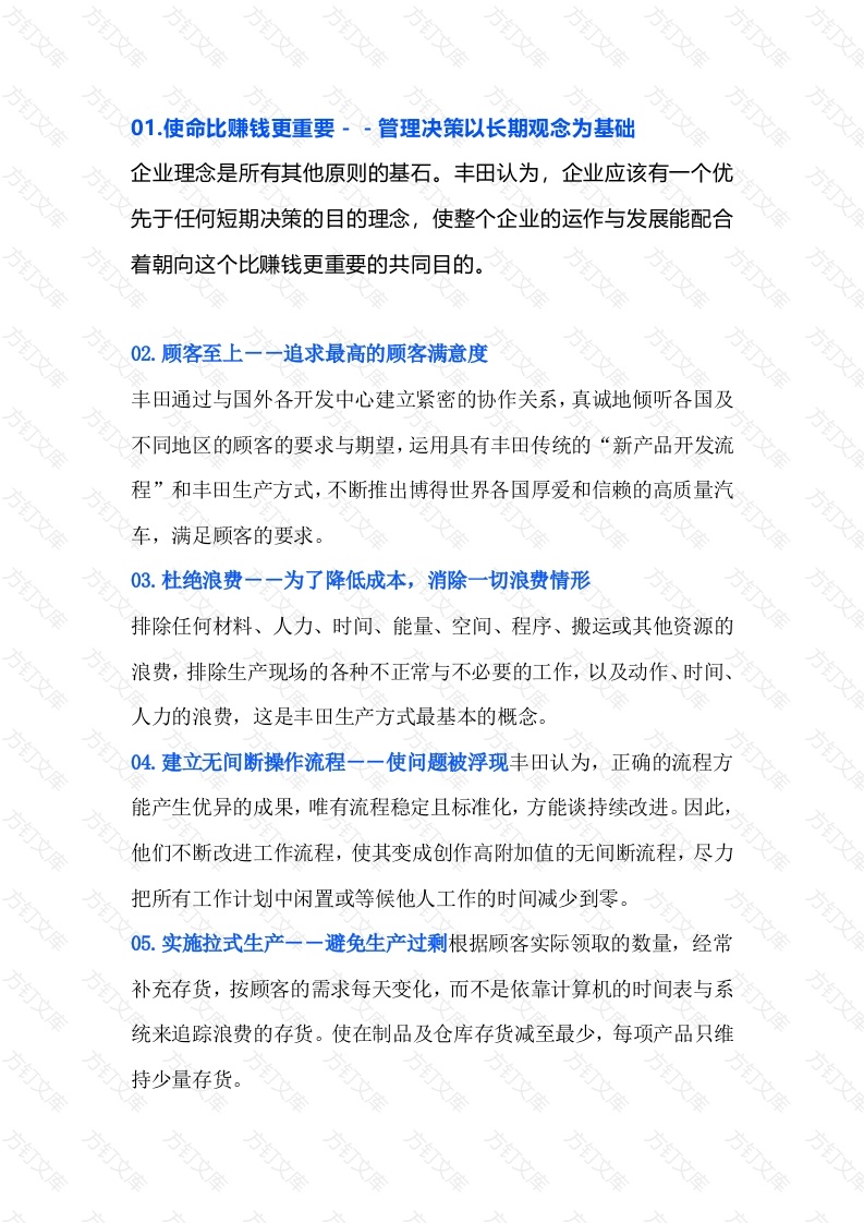 精益管理的18个黄金法则封面图 - 公共专业文档