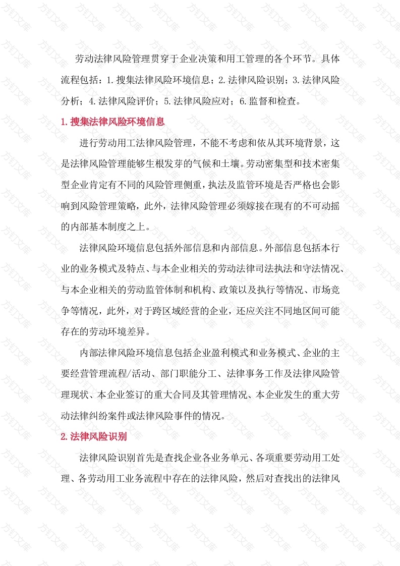 劳动用工法律风险管理程序封面图 - 公共专业文档