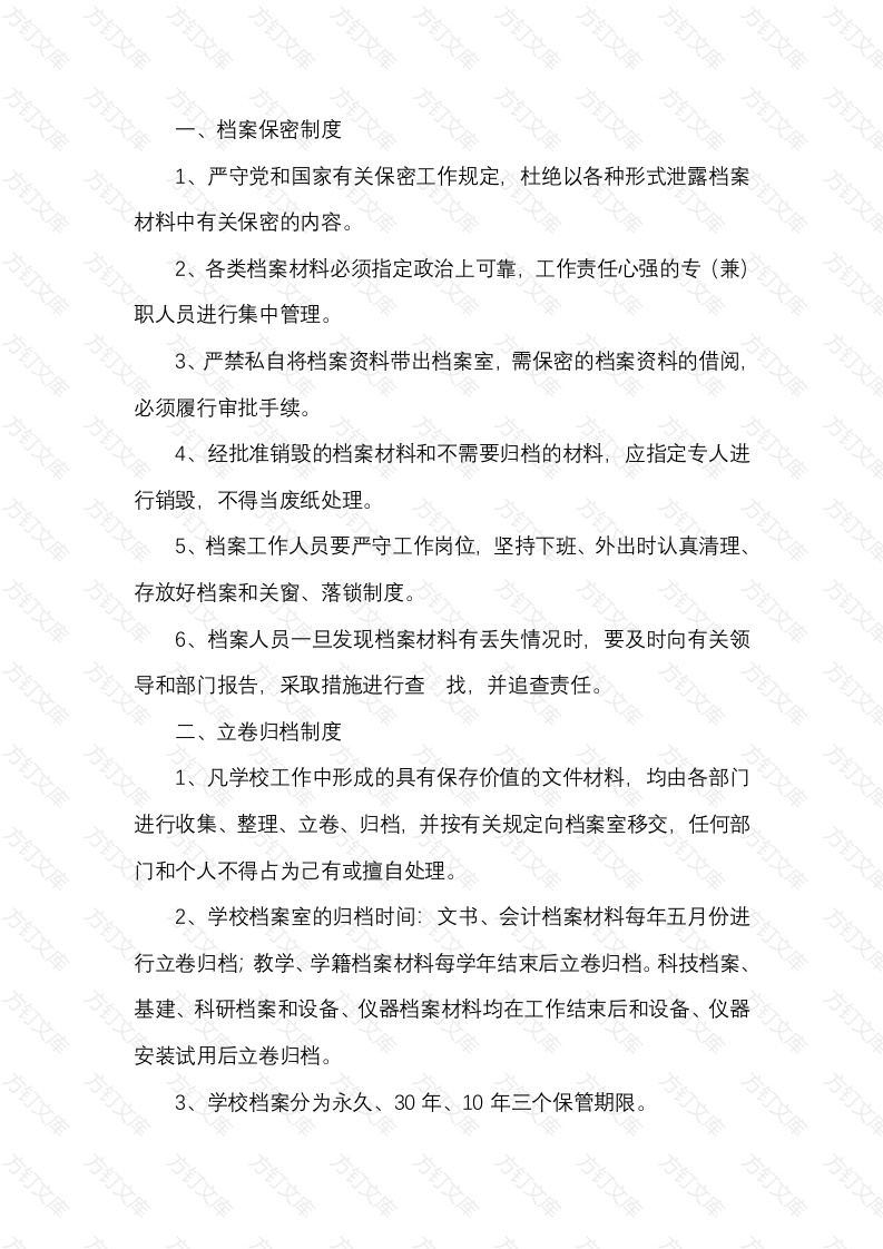 某学校档案管理制度封面图 - 公共专业文档