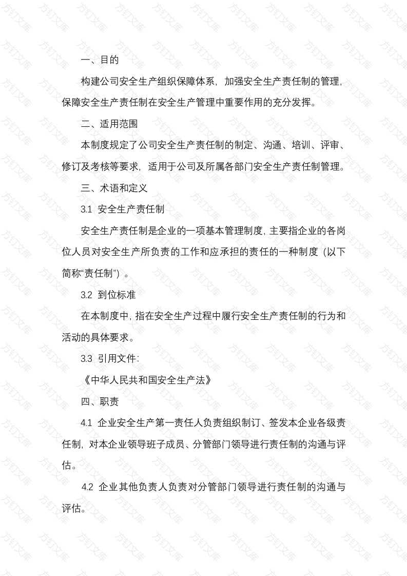 20XX年公司安全生产管理制度封面图 - 公共专业文档