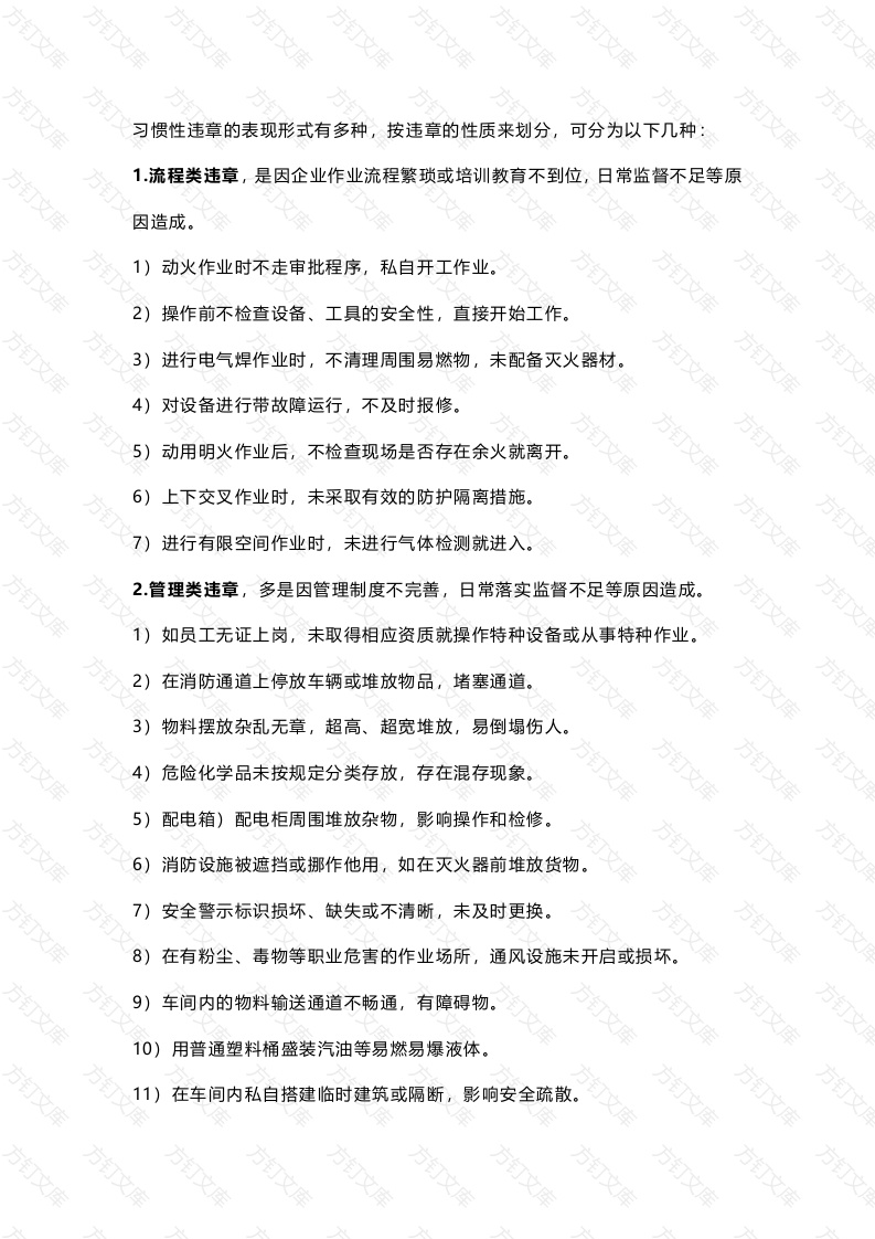 51种习惯性违章的成因与对策封面图 - 公共专业文档