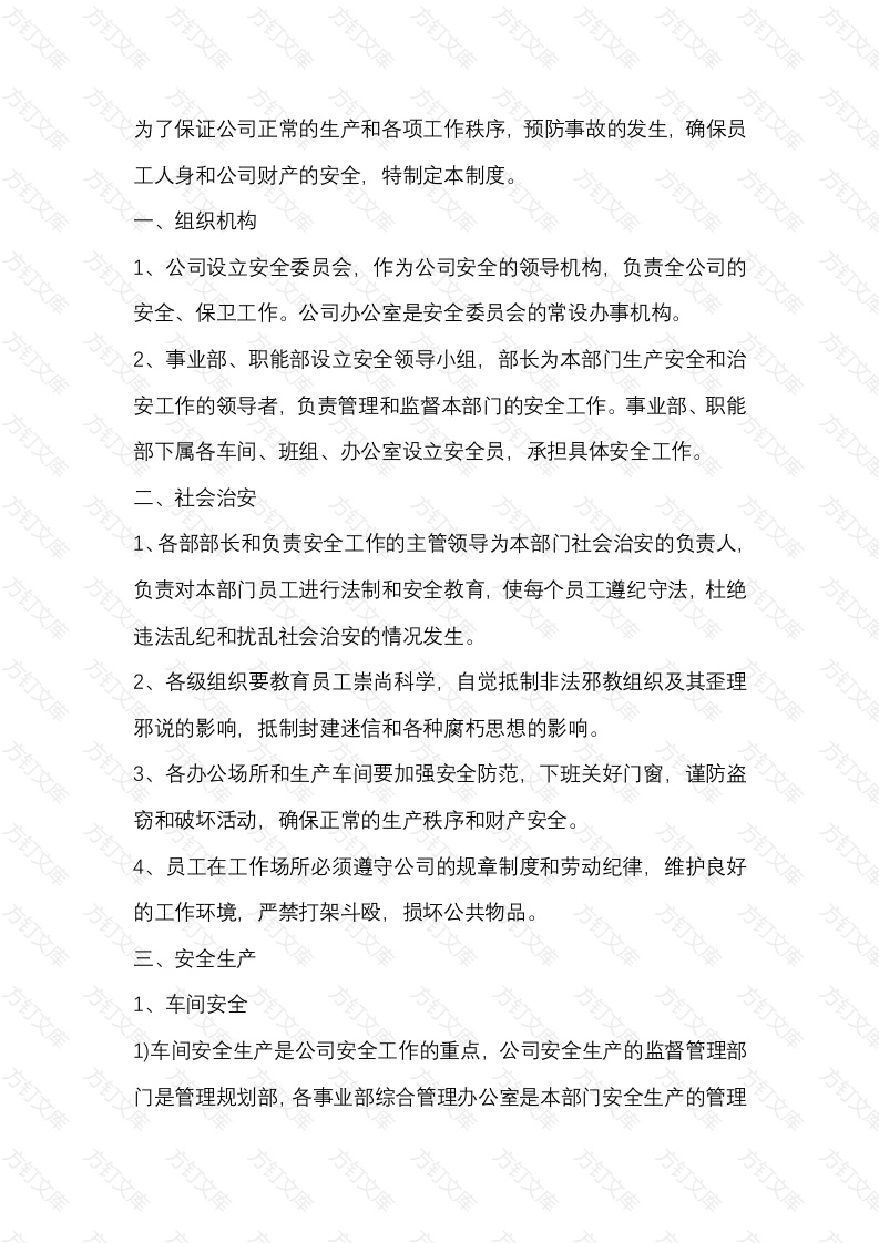 XX公司安全制度封面图 - 公共专业文档
