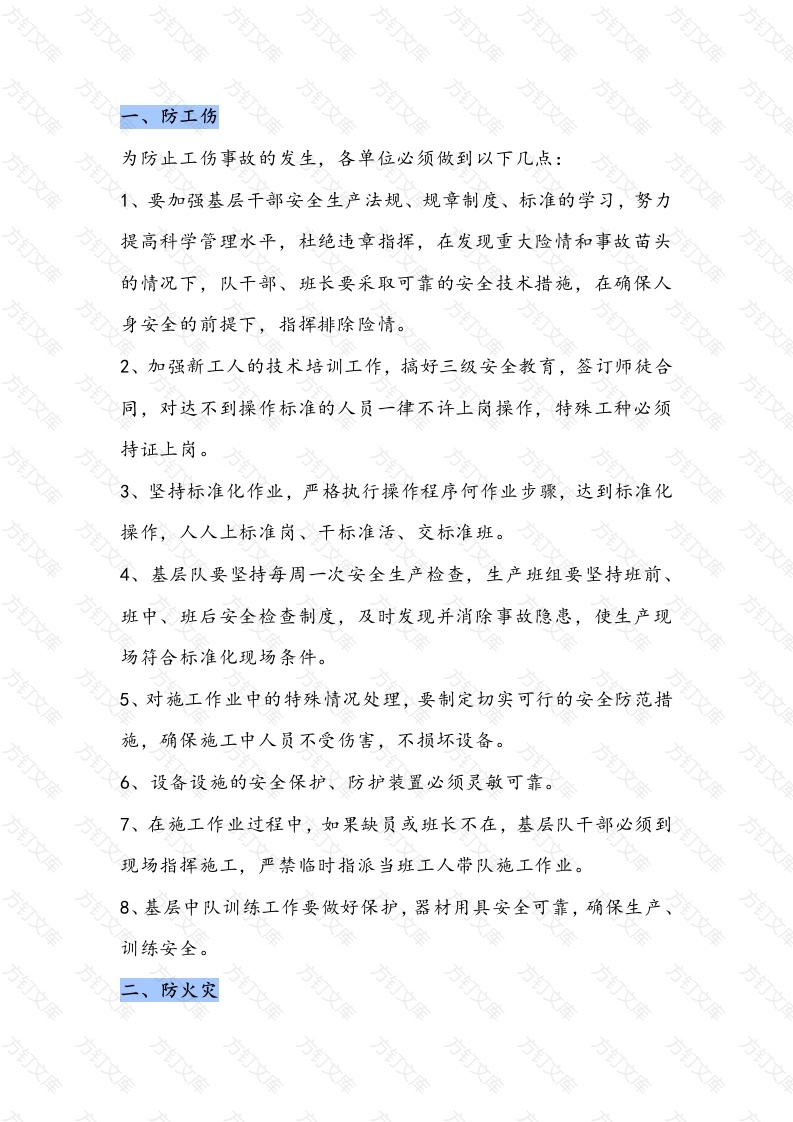 冬季安全生产“六防”措施封面图 - 公共专业文档