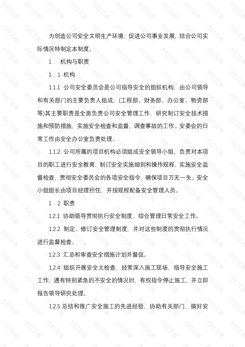 某公司安全文明生产环境管理制度封面图 - 公共专业文档