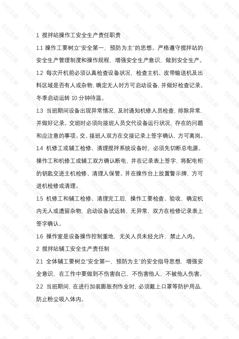 某企业各岗位、工种安全生产职责封面图 - 公共专业文档