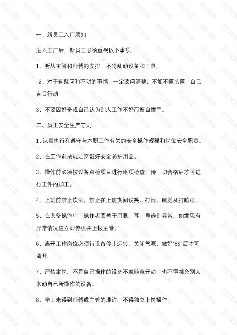员工基本安全常识封面图 - 公共专业文档