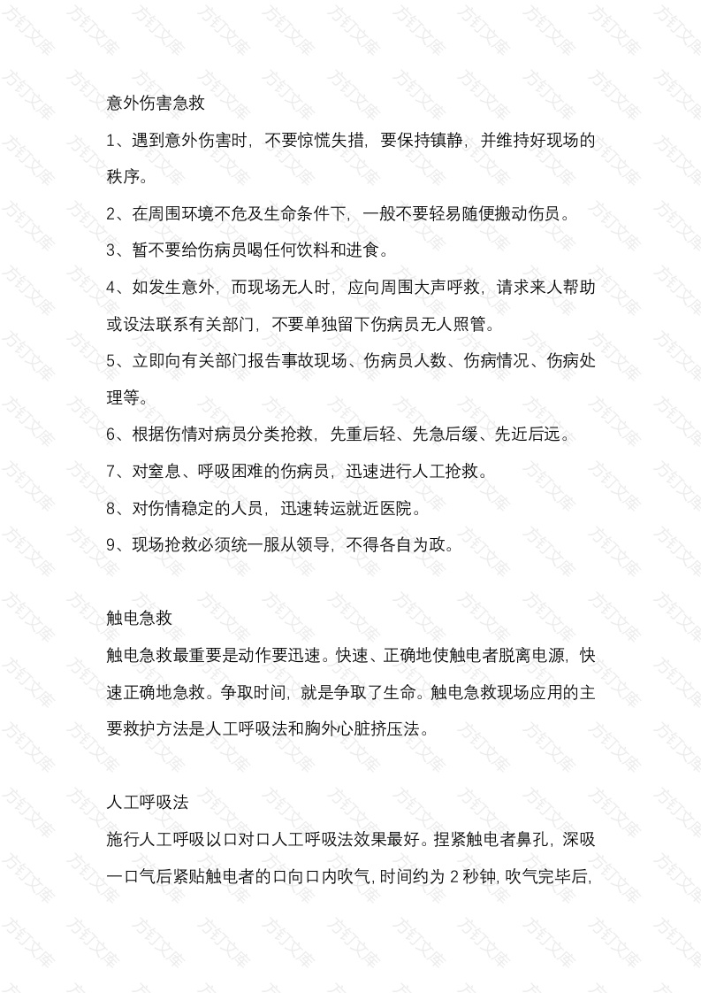 员工安全急救手册封面图 - 公共专业文档
