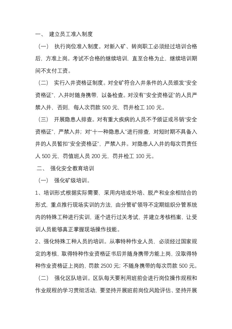 非煤矿山不安全行为管理办法封面图 - 公共专业文档