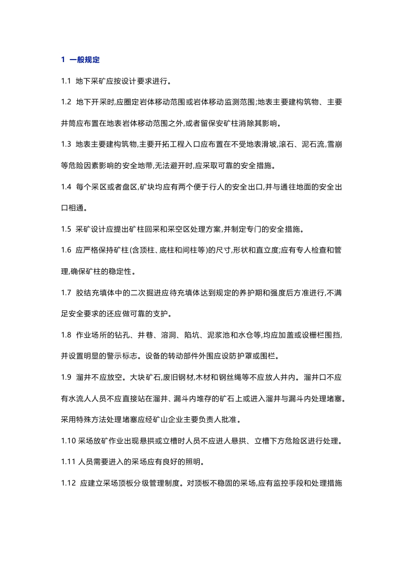 金属非金属矿山安全规程 (地下开采部分)封面图 - 公共专业文档