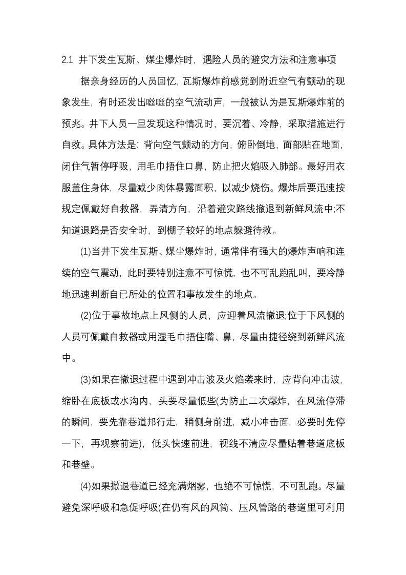 井下发生各种灾害事故的避灾方法封面图 - 公共专业文档