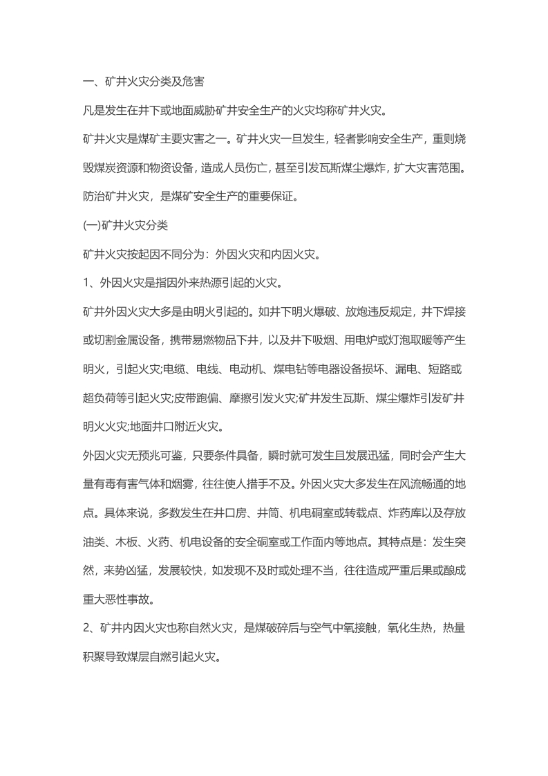 矿井防灭火培训课件封面图 - 公共专业文档
