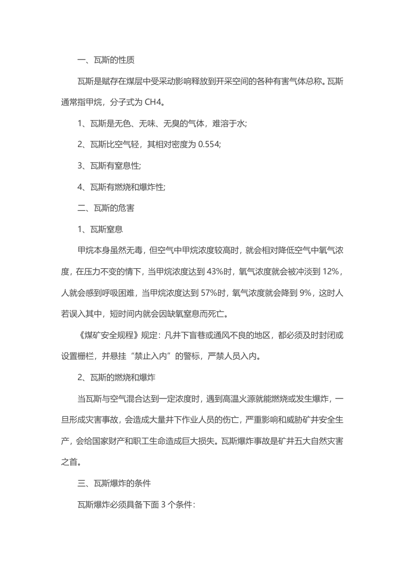 矿井瓦斯危害及防治封面图 - 公共专业文档