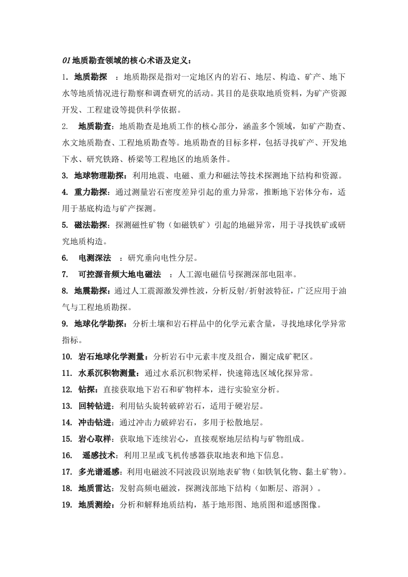 矿业核心术语及定义封面图 - 公共专业文档