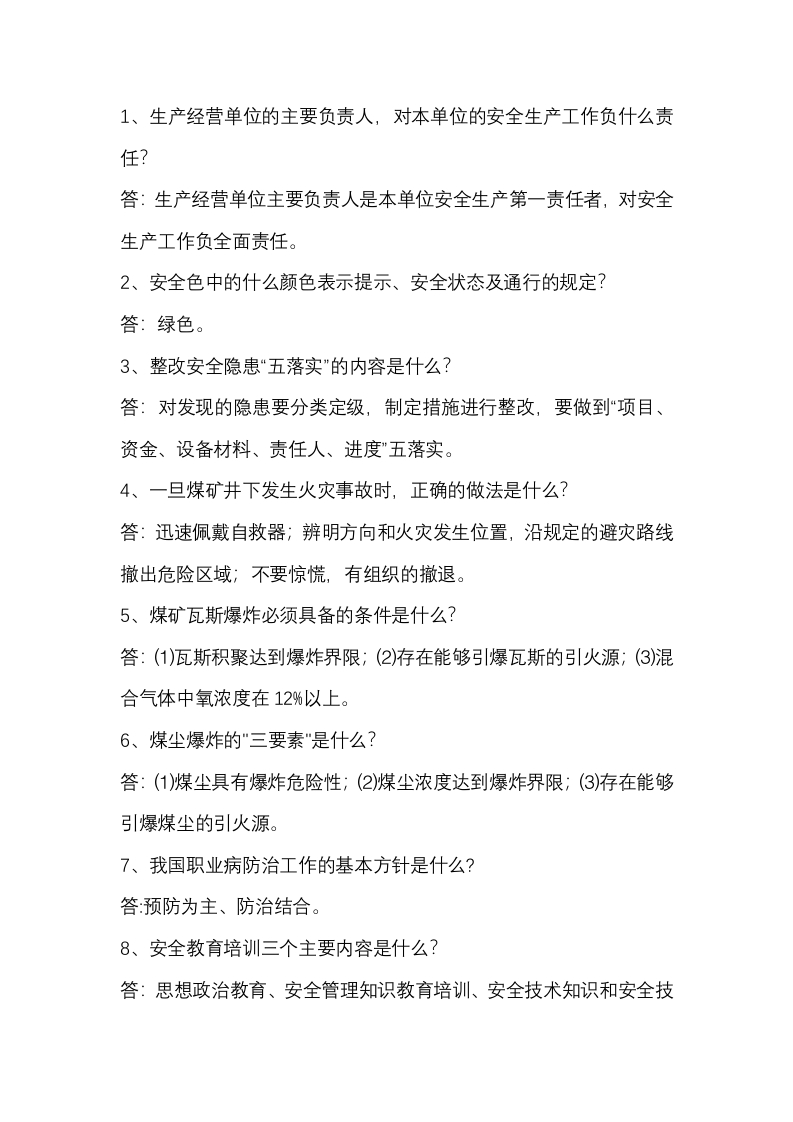煤矿安全知识试题含答案解析封面图 - 公共专业文档