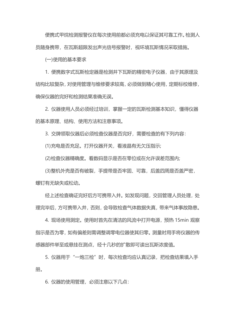 煤矿便携式瓦斯检定器的使用封面图 - 公共专业文档