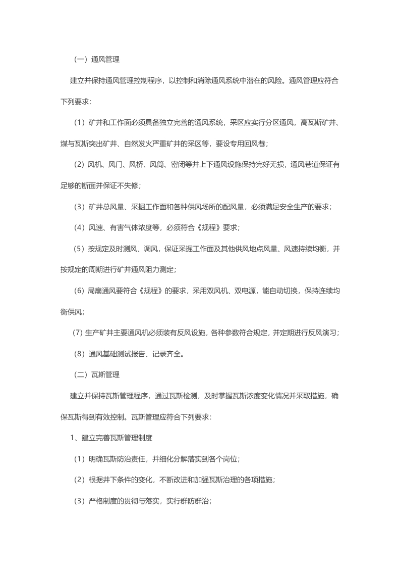 煤矿生产系统安全要素管理封面图 - 公共专业文档