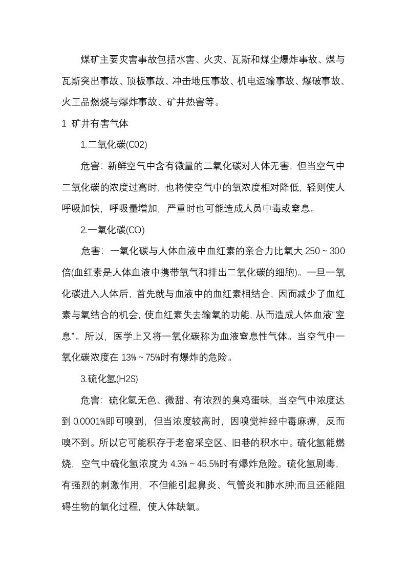 煤矿主要灾害事故防治封面图 - 公共专业文档