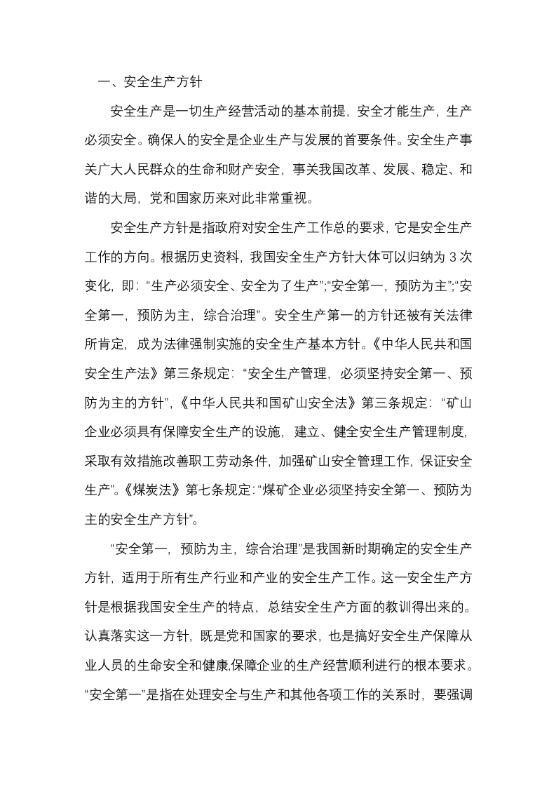 某煤矿安全生产方针封面图 - 公共专业文档