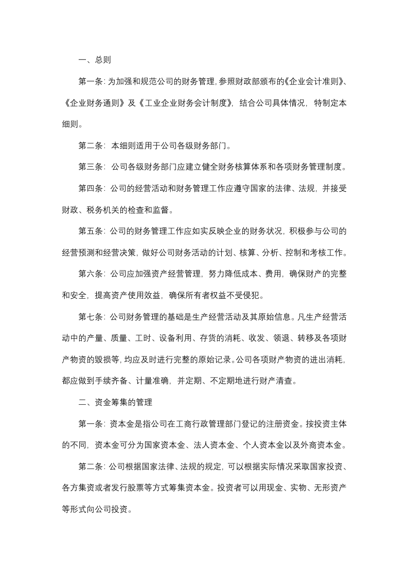 XX公司财务管理规范封面图 - 公共专业文档
