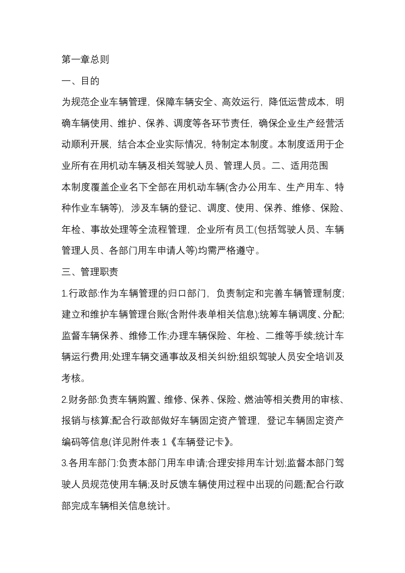 XX公司车辆管理规章封面图 - 公共专业文档