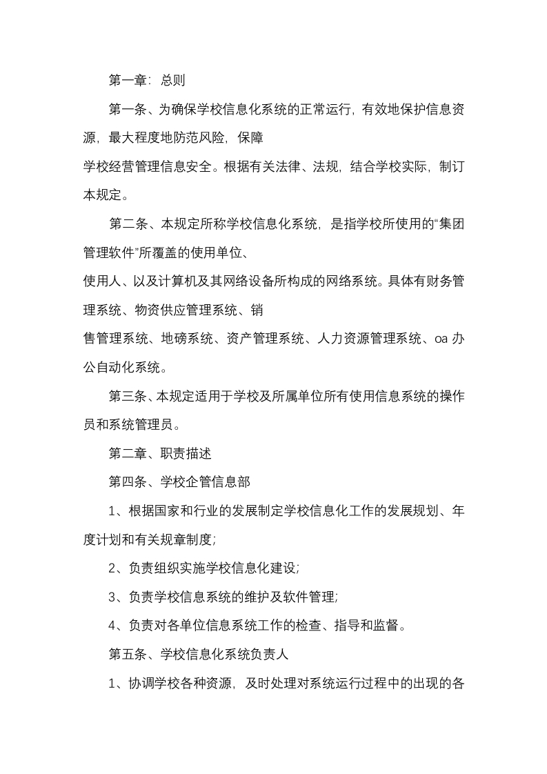 XX学校信息化管理制度封面图 - 公共专业文档