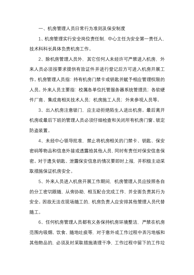 XX学校机房管理制度封面图 - 公共专业文档
